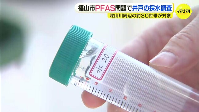 「体に影響ないか不安で仕方ない」河川でPFAS(有機フッ素化合物)検出で井戸水を調査 広島県福山市 4日後には結果判明 |TBS NEWS DIG