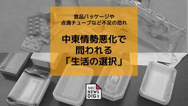 日本への原油輸入95%が中東依存 「透析治療ができなくなる」医療現場に広がる危機感「ナフサ」が高騰するなか 今私たちが知っておくべきこと | 長崎のニュース | 天気 | NBC長崎放送