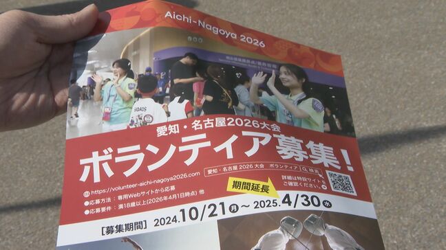 2026年秋のアジア大会 一般ボランティアの応募はきょう締め切り 目標数に届いた?|TBS NEWS DIG