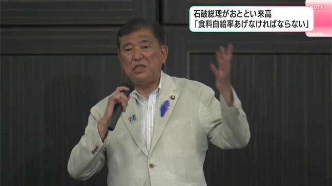 参議院選挙　石破茂総理が高知県で演説　日本の食料自給率向上、農地の有効活用など訴える　日米関係について「アメリカに最大の投資を行っている」と言及|TBS NEWS DIG