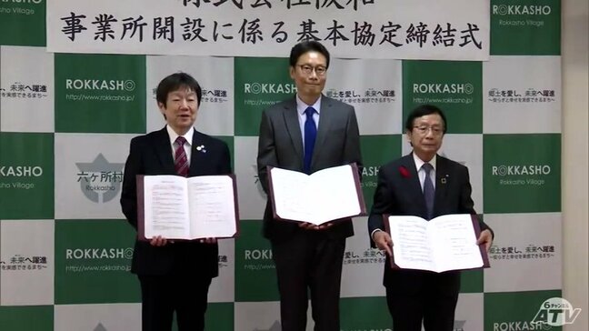 原子力発電所の「断熱」「保温工事」などを請け負う東京の企業が青森県六ヶ所村に事業所を開設で協定結ぶ　|TBS NEWS DIG