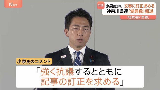 「総裁選に不当な影響を与えかねない」小泉農水大臣が強く抗議、訂正要求　文春オンライン配信“神奈川県連党員めぐる記事”に|TBS NEWS DIG