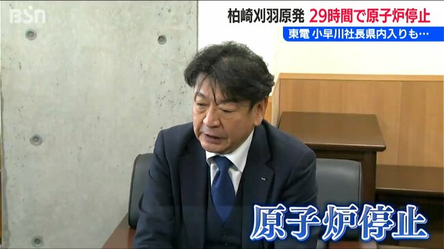 東京電力小早川智明社長が柏崎市と刈羽村に“原子炉停止”の経緯を報告【柏崎刈羽原発】再稼働反対派は「最終的には大きな事故につながる」|TBS NEWS DIG