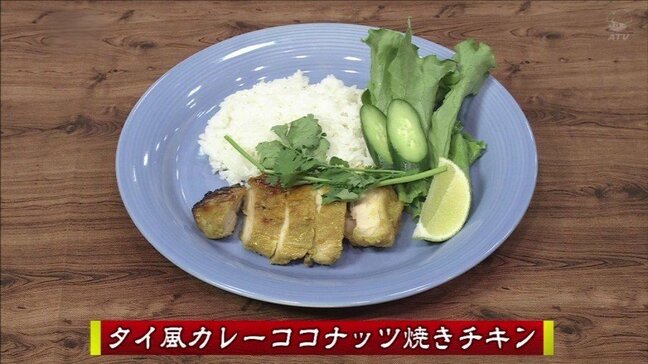 鶏モモ肉でタイ風焼き鳥「タイ風カレーココナッツ焼きチキン」簡単レシピ【わっちtheキッチン】|TBS NEWS DIG