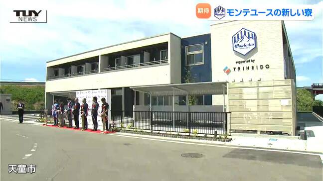 モンテディオ山形 ユース選手の新しい寮が完成! 新しい寮は個室でプライベート確保(山形)|TBS NEWS DIG