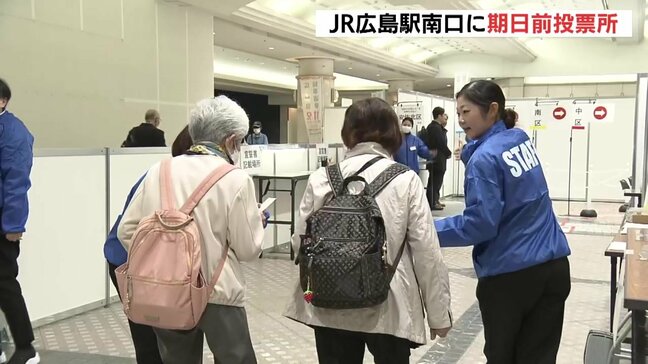 広島駅南口に期日前投票所「積極的な投票を」11月9日投開票の県知事選・県議補選　|TBS NEWS DIG