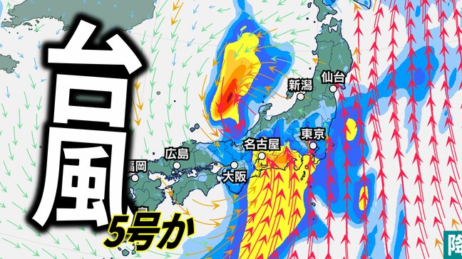 【台風5号発生か】台風のたまご=熱帯低気圧が台風へ発達見込み 今後の進路は?東日本~西日本で警報級の大雨の可能性も【気象庁・台風情報】|TBS NEWS DIG