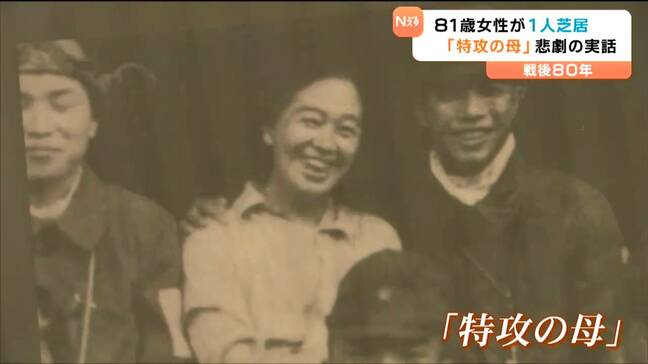 【戦後80年】「特攻の母」と呼ばれ慕われた人物を81歳女性が一人芝居で現代に伝える 宮城・石巻市|TBS NEWS DIG