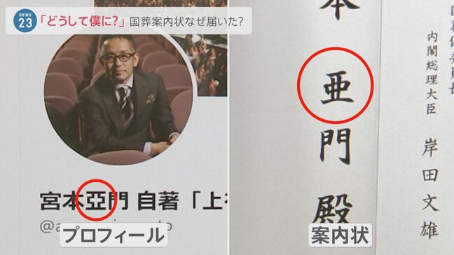 “なぜ自分に?”安倍元総理の国葬 案内状届いた人の中には戸惑いの声も…出欠めぐり野党対応分かれる|TBS NEWS DIG