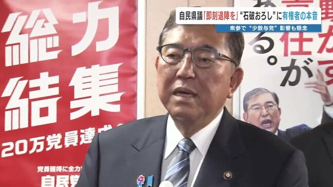 石破総理の進退 熊本での受け止めは―「往生際が…」かたや「総理だけの問題か?」「他に人材いる?」|TBS NEWS DIG