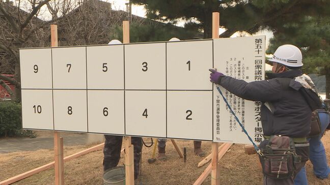 衆院選ポスター掲示板　設置作業進む　山口県内最多の825か所　山口・下関|TBS NEWS DIG
