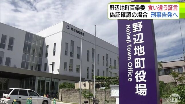食い違う証言 『虚偽の証言』確認の場合は「刑事告発」も “談合疑惑”を調査の野辺地町百条委員会 調査が19日で終了 青森県|TBS NEWS DIG