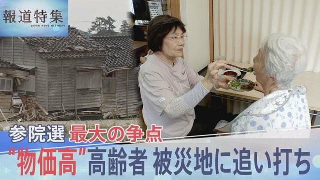 震災で家を失い 避難生活を直撃する物価高 医療費負担免除も打ち切られ…「投票に行っても行かなくてもいいと思う」【報道特集】|TBS NEWS DIG