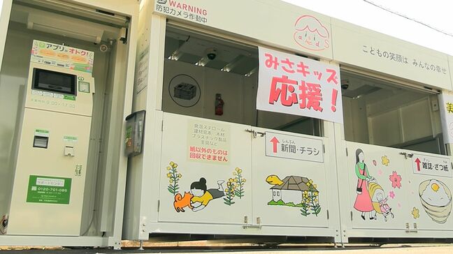 美咲町役場に平林金属の資源回収ステーション「ePOST」設置　投入した古紙の重量に応じてポイントもたまる【岡山】|TBS NEWS DIG