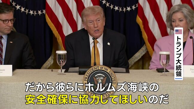 トランプ大統領が日本など名指し ホルムズ海峡での石油タンカーの安全な航行めぐり「喜んで協力すべき」|TBS NEWS DIG