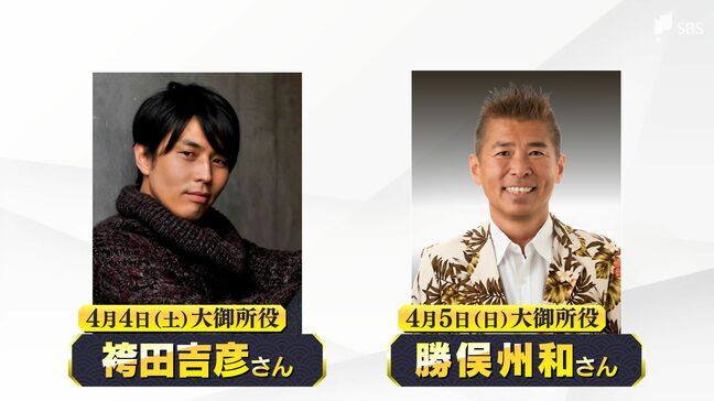 2026年の静岡まつりの大御所発表！袴田吉彦さん、勝俣州和さん 第70回静岡まつりの大御所役発表 衣装新調や駿府城天守のVR一部公開も ＝静岡|TBS NEWS DIG