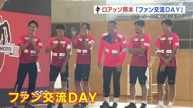 ロアッソ熊本「ファン交流DAY」 さらなる声援 さらなる活躍を誓う|TBS NEWS DIG