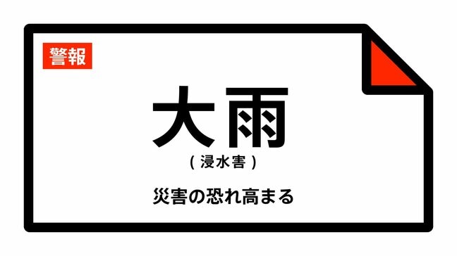 【大雨警報】山梨県・笛吹市に発表  5日10:34時点|TBS NEWS DIG