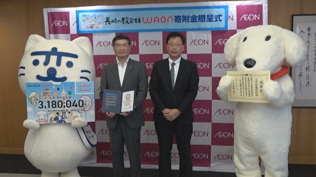 【世界文化遺産】イオングループが電子マネー「長崎の教会群WAON」利用額の0.1%寄付 総額は3000万円超に|TBS NEWS DIG