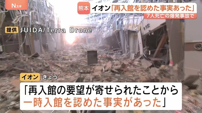 従業員7人死亡のイオンモール爆発 「一時入館を認めた事実あった」地震避難後の再入館めぐりイオンが説明|TBS NEWS DIG
