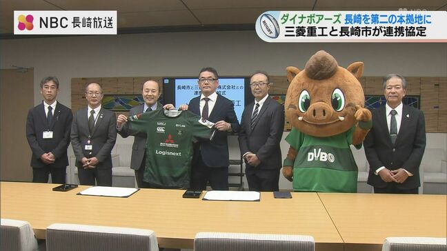 長崎市と三菱重工が連携協定　リーグワン「相模原ダイナボアーズ」長崎を第二の本拠地へ|TBS NEWS DIG