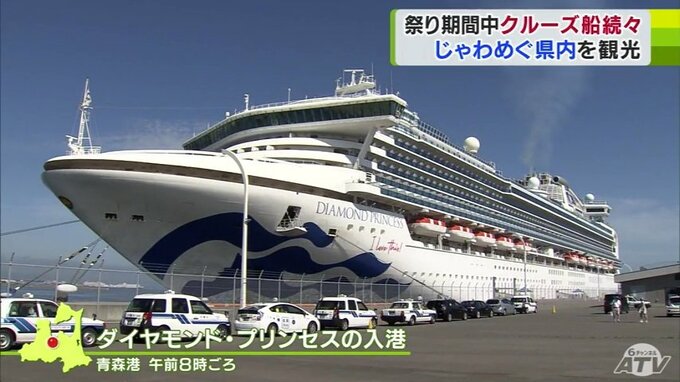 観光客のお目当てはもちろん「ねぶた」！　祭りシーズンに合わせ連日クルーズ客船が青森港に入港　祭期間中に4隻のクルーズ船が入港予定　|　青森のニュース│ATV NEWS│青森テレビ