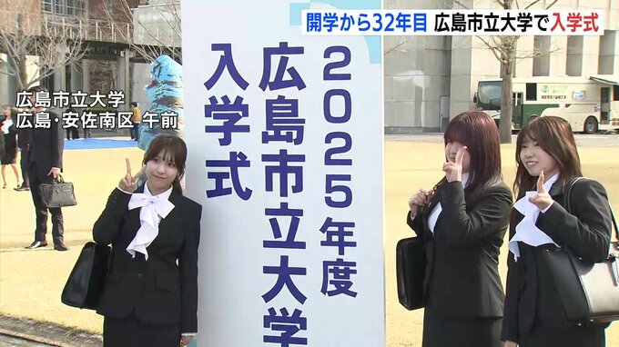 開学から32年目　広島市立大学で入学式　学部生424人が大学生活スタート|TBS NEWS DIG