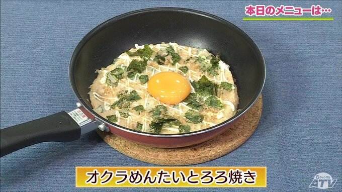 ふわトロ食感！フライパンで手軽に作れる酒の肴「オクラめんたいとろろ焼き」レシピ【わっちtheキッチン】|TBS NEWS DIG