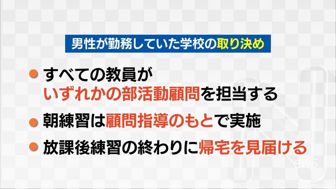 学校での「取り決め」