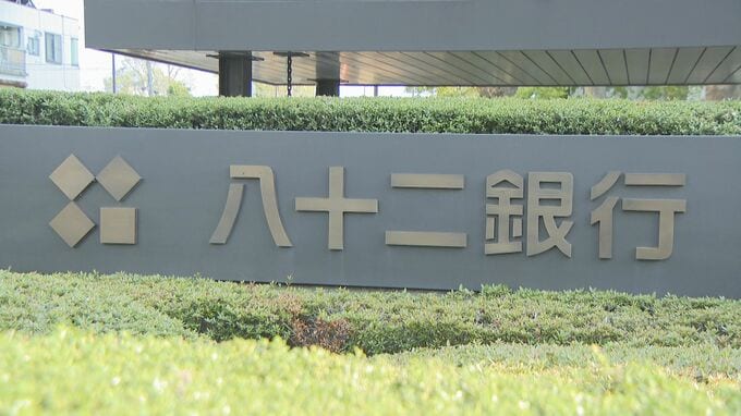 【速報】八十二銀行のシステム障害が復旧　ネットバンキングなど通常通りに利用可能|TBS NEWS DIG