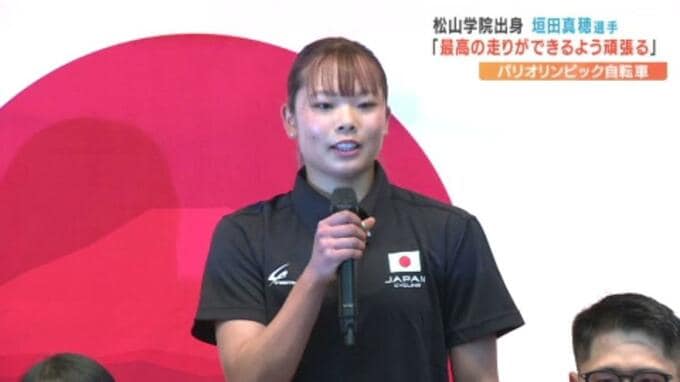 自転車・垣田真穂選手がパリ五輪へ 代表選手らとともに決意新た　　|　愛媛のニュース - Nスタえひめ｜あいテレビは6チャンネル