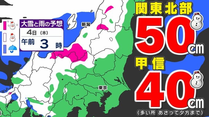 【大雪情報】関東北部５０センチ 甲信４０センチ  「３日（水）夜から大雪のおそれ」【雪と寒気のシミュレーション３日（水）～５日（金）】気象庁「大雪情報」東京・神奈川・埼玉・千葉・群馬・茨城・栃木・山梨・長野 |TBS NEWS DIG