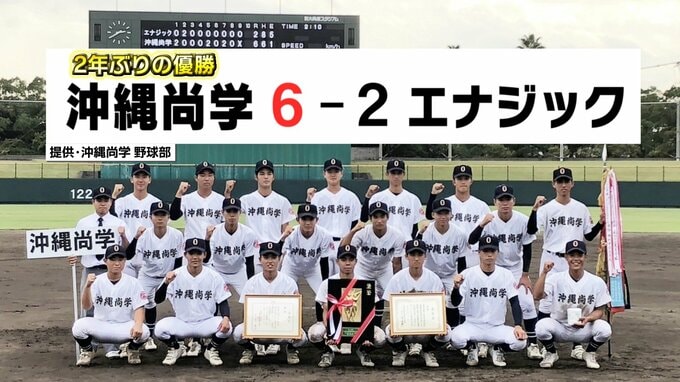 高校野球九州大会　沖縄尚学がエナジック下し優勝　沖縄2校のセンバツ出場は確実　|　沖縄のニュース｜RBC 琉球放送