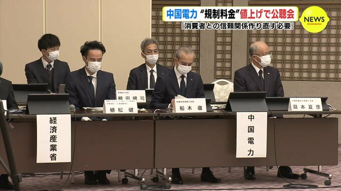 中国電力  “規制料金” 値上げで公聴会 「消費者との信頼関係作り直す必要」　|　RCC NEWS | 広島ニュース | RCC中国放送