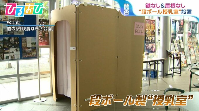 「欲しいのはリアルなママの声」賛否分かれる‟段ボール授乳室”【ひるおび】|TBS NEWS DIG