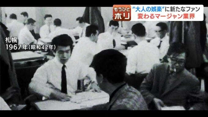 昭和40年代の札幌市内の雀荘の様子