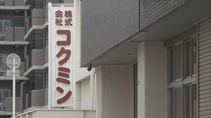 管理薬剤師が複数店を違法に兼務　ドラッグストアチェーン「コクミン」　調剤併設店舗の積極展開を優先|TBS NEWS DIG