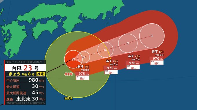 【台風23号】暴風域を伴い“強い勢力”で13日明け方から昼前にかけて伊豆諸島に最接近へ　今週は各地で雨の時間帯も【進路予想・3時間ごとの雨と風のシミュレーション・12日午後7時45分発表】　|　新潟のニュース・天気｜BSN NEWS｜BSN新潟放送
