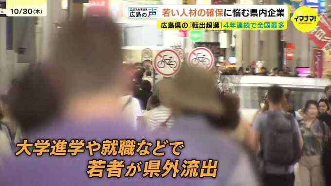 “転出超過”に地元企業も悲鳴「若者に地元で働く魅力の発信を」11月9日投開票の広島県知事選に向けて「広島の声」 | RCC NEWS | 広島ニュース | RCC中国放送