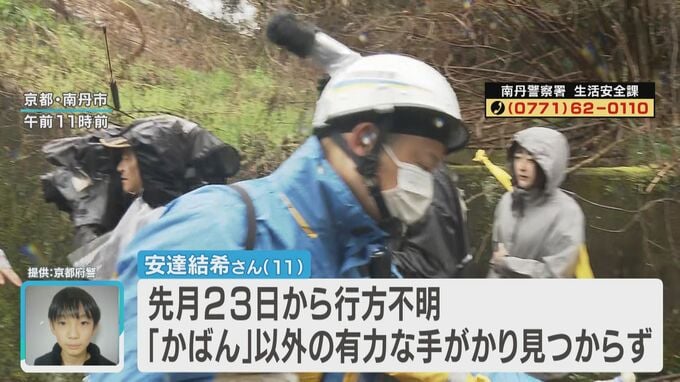 【行方不明19日目】京都・南丹市小6男児行方不明　きょうも市内全域を50人態勢で捜索　|　MBSニュース | 関西の最新ニュースを分かりやすく。