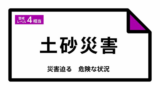 【台風6号】静岡県伊豆市 レベル４土砂災害危険警報を伊豆市に発表＝気象台（3日8時45分時点）|TBS NEWS DIG
