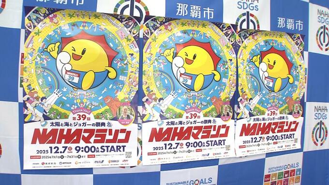 NAHAマラソン7月1日から申し込みスタート！|TBS NEWS DIG