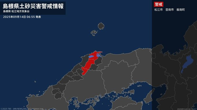 ＜解除＞【土砂災害警戒情報】島根県・出雲市 14日06:55時点|TBS NEWS DIG