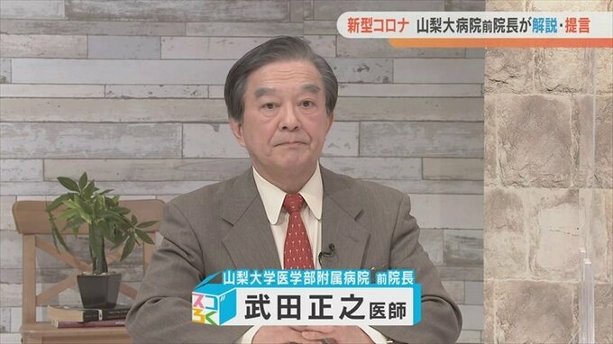 新型コロナ　課題や今後の見通し　山梨大学医学部附属病院前院長が解説・提言　|　山梨のニュース | ＵＴＹテレビ山梨