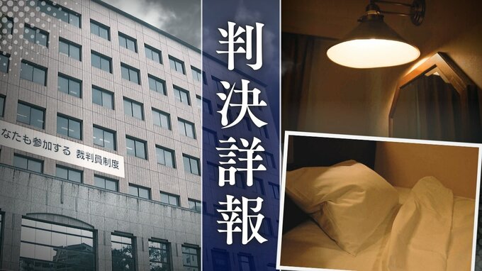 雇用先夫婦の里子となった13歳女子中学生と”性交を伴う交際”44歳の男　検察側｢親が厳罰を求めるのも至極当然｣拘禁刑5年を求刑【判決詳報･前編】|TBS NEWS DIG