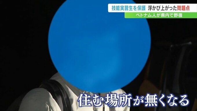 解雇され野宿　素足にサンダル姿のベトナム人技能実習生を保護　そこに 浮かび上がる問題点　|　山梨のニュース | ＵＴＹテレビ山梨