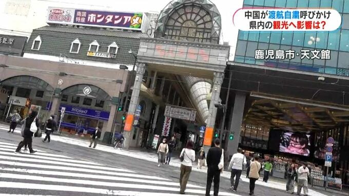 中国政府“訪日自粛”に鹿児島の中国人は？　高市総理発言の影響　今後は？|TBS NEWS DIG