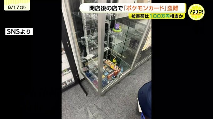 ポケモンカードなど100万円相当盗まれる　閉店後のトレカ店でガラス割られ侵入被害　警察が窃盗事件として捜査　広島|TBS NEWS DIG