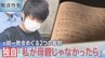 【独自】「私が母でなければ…」山上被告の母が語る後悔　“献金”の実態は？ 旧統一教会めぐる2つの裁判の行方【報道特集】|TBS NEWS DIG
