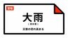【大雨警報】熊本県・熊本市に発表  7日13:03時点　|　熊本のニュース｜RKK NEWS｜RKK熊本放送